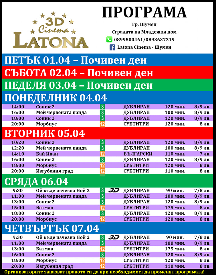 Latona Cinema :   - 01-07  2022